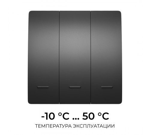 Выключатель кинетический 3кл., IP44, 2,4 ГГц, Smart, чер. Apeyron 04-83