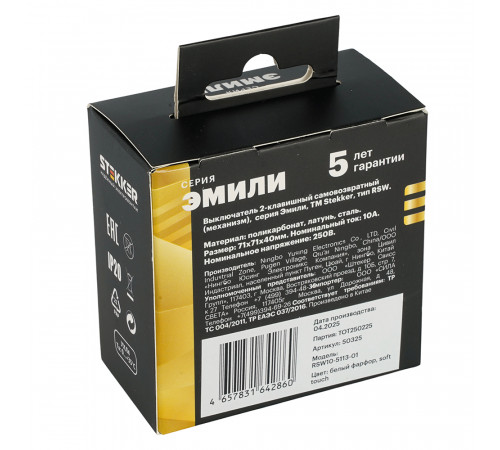 Выключатель двухклавишный Stekker Эмили RSW10-5116-01 белый фарфор soft touch 50822