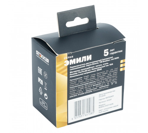 Переключатель 2-клавишный (механизм) СЗК Stekker Эмили 250В 10А RSW10-5107-10ZK платиново-серый soft touch 50241