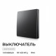 Выключатель кинетический 1кл., IP44, 2,4 ГГц, Smart, чер. Apeyron 04-81