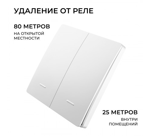 Выключатель кинетический 2кл., IP44, 2,4 ГГц, Smart, бел. Apeyron 04-72