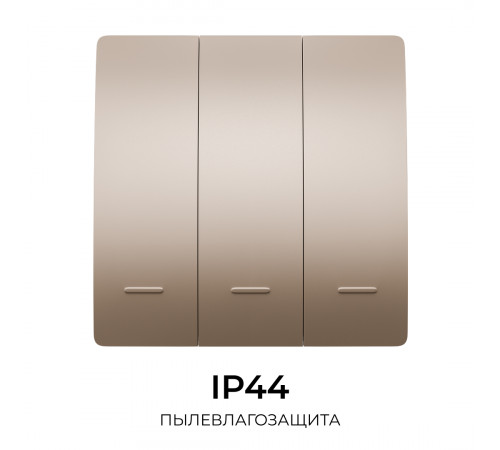 Выключатель кинетический 3кл., IP44, 2,4 ГГц, Smart, беж. Apeyron 04-77
