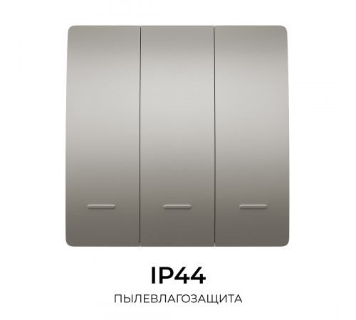 Выключатель кинетический 3кл., IP44, 2,4 ГГц, Smart, сер. Apeyron 04-80