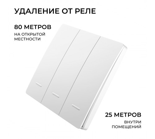 Выключатель кинетический 3кл., IP44, 2,4 ГГц, Smart, бел. Apeyron 04-73